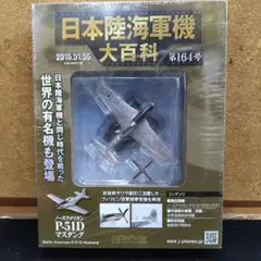 2025年最新】日本陸海軍機大百科の人気アイテム - メルカリ