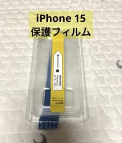 iPhone 15 保護フィルム 貼り付けキット付き レンズ保護