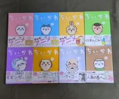 ちいかわ 12 3 4 5 6 7 8 巻 全巻セットのサムネイル