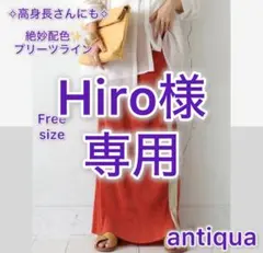 【antiquaアンティカ】プリーツラインスカート　オレンジアイボリー　Free