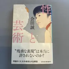 【希少】会田誠 限定エディション作品 2025年最新】会田誠の人気アイテム - メルカリ