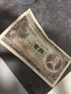 旧100円札 板垣退助 古紙幣 コレクション用」とするのサムネイル