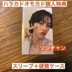 RIIZE ライズ　ハラカド オモカド 購入特典 トレカ ソンチャン　非売品
