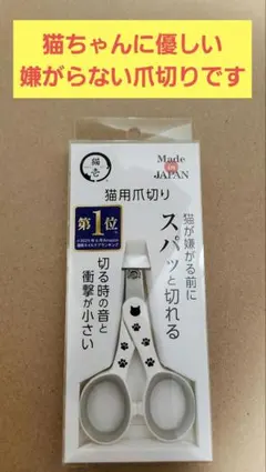 猫壱 爪切り　ストレスなくスパッと切れる猫用　新品未開封のサムネイル