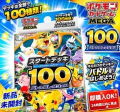 2026年最新】スタートデッキ100 未開封の人気アイテム - メルカリ