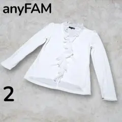 anyFAM 長袖 ラッフルフリル 長袖 カットソー 2号 ホワイトのサムネイル