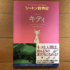 シートン動物記 9冊セット アーネスト・T・シートン 童心社 - メルカリ