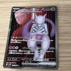 ロケット団のミュウツー ex SR