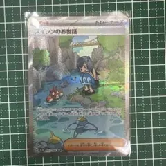 ポケモンカード　スイレンのお世話　SAR