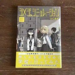 最安値⭐︎ シメジシュミレーション オンラインくじ D賞 ポスター 全7種セット シメジ シミュレーション』オンラインくじが販売開始！ | 株式