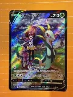 ポケモンカード　ジャローダv csrのサムネイル