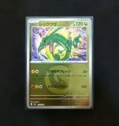 レックウザ　ドラゴンエネルギー　ミラー