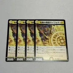 光開の精霊サイフォゲート 4枚 ノーマル ②
