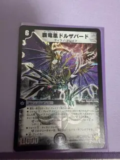 2026年最新】覇竜凰ドルザバードの人気アイテム - メルカリ
