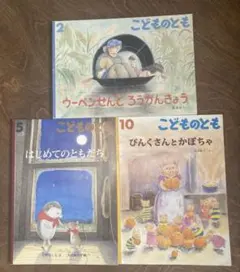 2026年最新】こどものとも 冊の人気アイテム - メルカリ