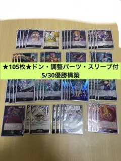 即日発送☆5/30大会優勝構築☆最新リーダー☆ 黒ヤマト デッキ 51枚 24