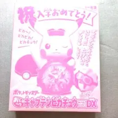 ポケットモンスター おしゃべりキャプテンピカチュウめざまし時計DXのサムネイル