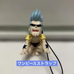 ワンピース フランキー ストラップフィギュア