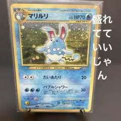 ポケモン マリルリ ★ 拡張パック第1弾 金、銀、新世界へ… マルリル☆拡張パック第1弾 金、銀、新世界へ…進化ライン2枚