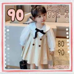 再入荷 新品 90 ベージュ ワンピース 大人気 襟 フォーマル チュール f