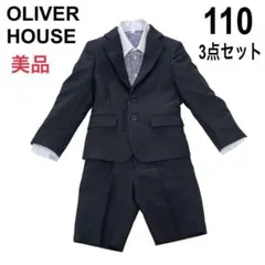 美品 OLIVER HOUSE 110 男の子 ストライプジャケット 3点セット