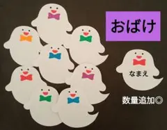 オーダー◎　翌日発送　おばけ②　ハロウィン　製作　壁面　保育園　幼稚園