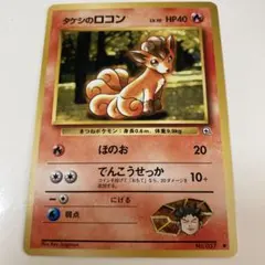 ポケモンカード タケシのロコン 旧裏面のサムネイル
