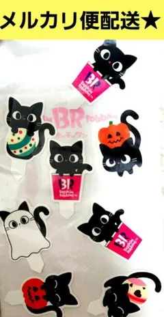 サーティワン　ハロウィン　非売品　くろネコ　8枚　セット