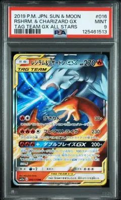 PSA9/レシラム＆リザードンGX RR
