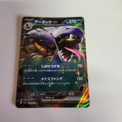 アーボックex SR SV2a ポケモンカード151 187/165 - メルカリ