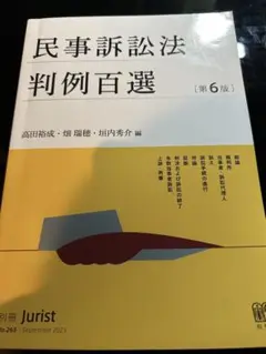 判例百選 セット 裁断済 2025年最新】判例百選の人気アイテム - メルカリ