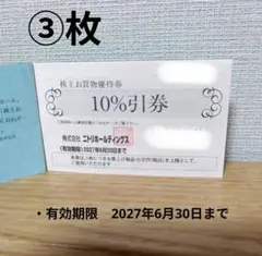 ニトリホールディングス 株主優待10％割引券　③枚