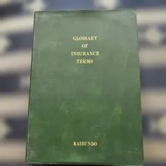 GLOSSARY OF INSURANCE TERMS