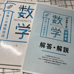 高校入試 数学問題集 解答解説付き