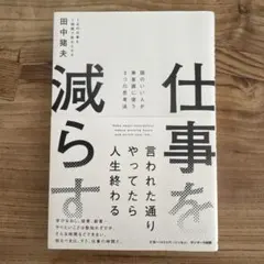 仕事を減らす