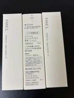ファンケル ブライトニングローション エマルジョン 各30ml 計4本 新品 