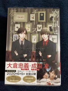 窮鼠はチーズの夢を見る オールインワンエディション
