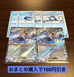 エンペルトex 進化ライン　各4枚