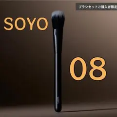 SOYO ファンデーション＆コンシーラーブラシ 08 09 　新品未開封 SOYO ファンデーション＆コンシーラーブラシ 08 09 新品未開封 IMG