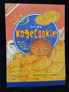 平成レトロ サンエックス こげぱん メモ