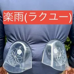 えりぃ様 リクエスト 3点 まとめ商品