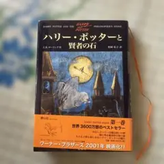 タイ語　ハリー・ポッターと賢者の石 タイ語 ハリー・ポッターと賢者の石 - メルカリ