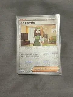 マスターボールミラー　ななみの手助け　163/165のサムネイル