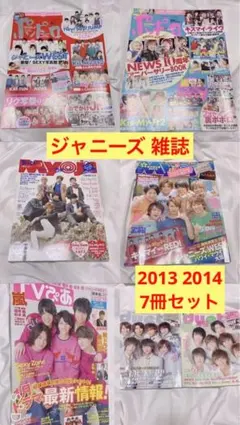 ジャニーズ 雑誌 7冊セット ポポロMYOJOちっこいMYOJOTVぴあduet