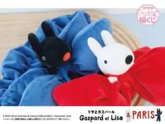 2025年最新】リサとガスパールくじの人気アイテム - メルカリ