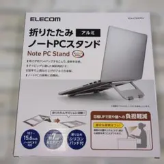 ELECOM 折りたたみノートPCスタンド PCA-LTSFA7SV