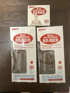 pigeon 母乳相談室 SS 160ml 哺乳瓶２本➕乳首SSサイズ1個
