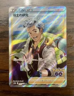 ポケモンカード s10b SR (ウィロー)博士の研究