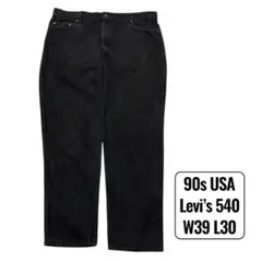 W39 L30 90s Levi’s 540 signature USA製