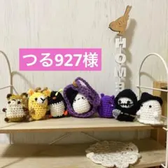 つる927 様◆あみぐるみ◆魔女帽子を被ったシマエナガと吊りかごセット　追加あり